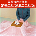 kotatsu.jpg